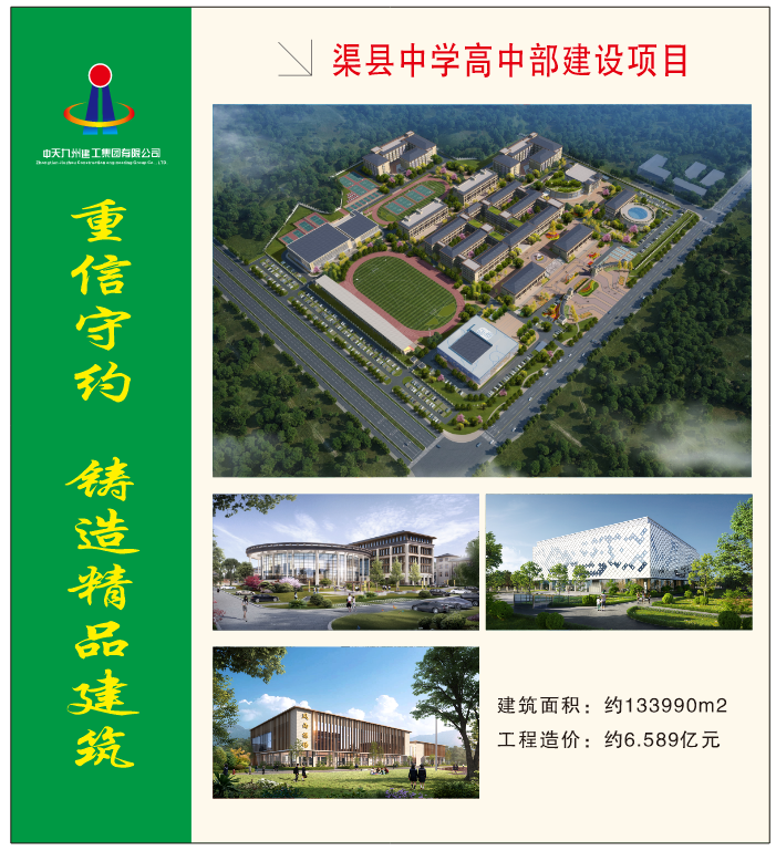 渠縣中學高中部建設項目 (2).png